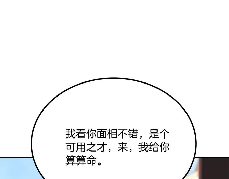 《千年方士》第30话 血雨腥风 第119页