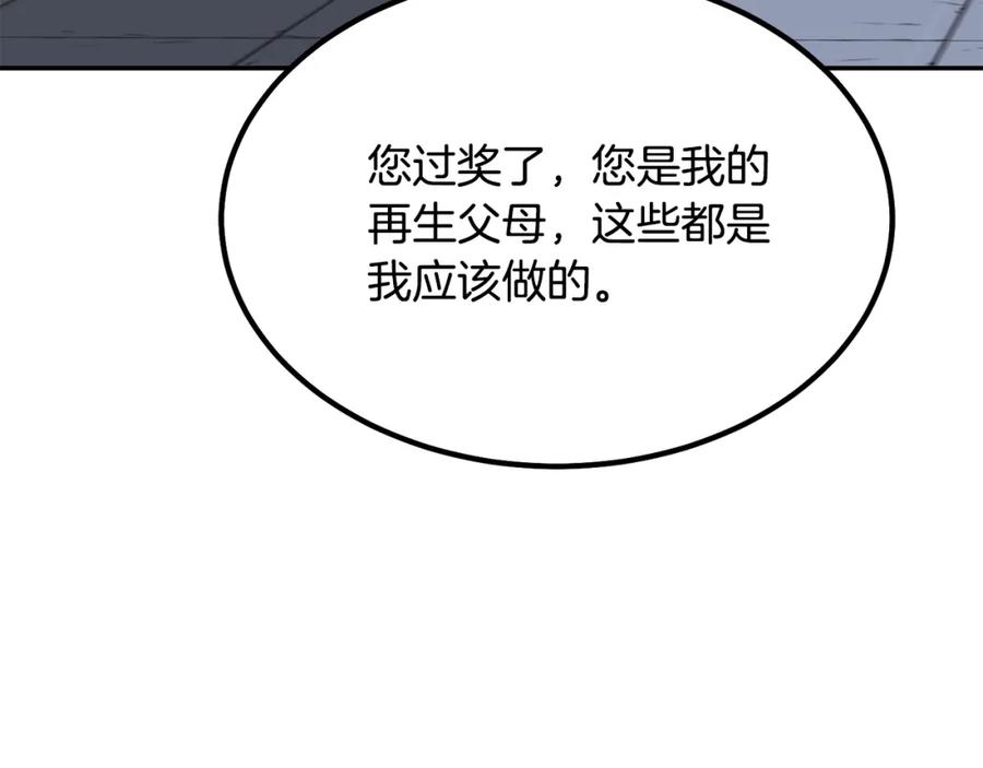 《千年方士》第30话 血雨腥风 第170页