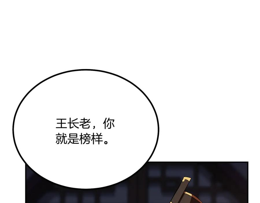《千年方士》第30话 血雨腥风 第226页