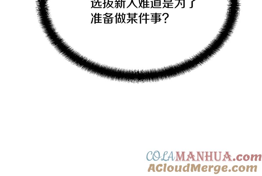 《千年方士》第30话 血雨腥风 第221页