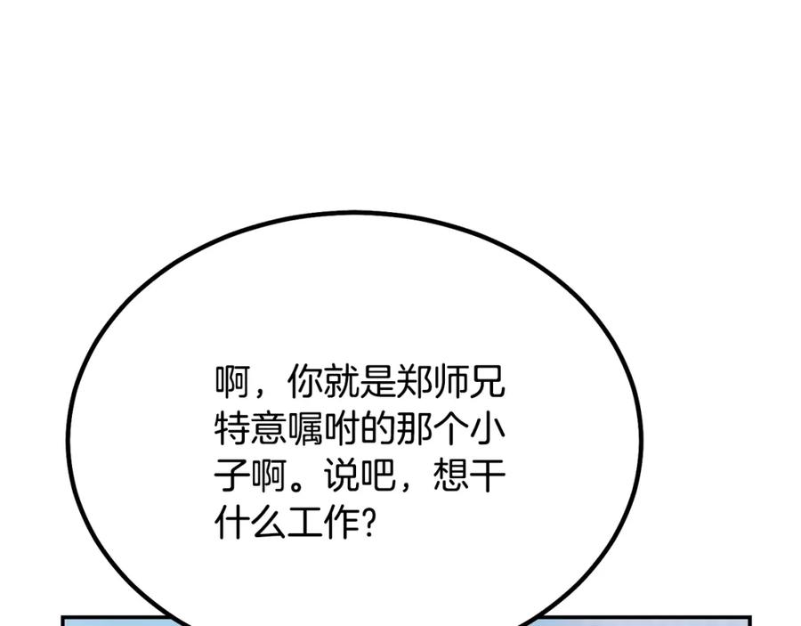 《千年方士》第30话 血雨腥风 第70页