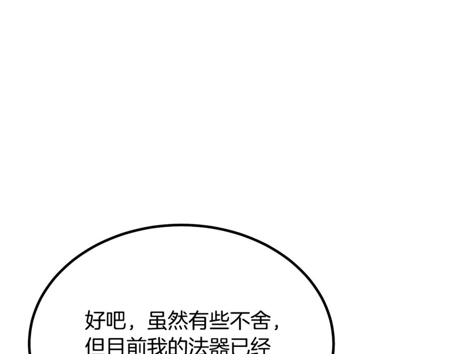《千年方士》第30话 血雨腥风 第14页