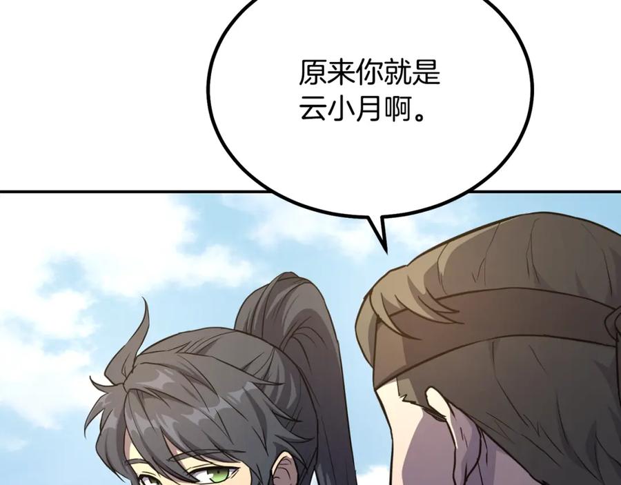 《千年方士》第30话 血雨腥风 第67页