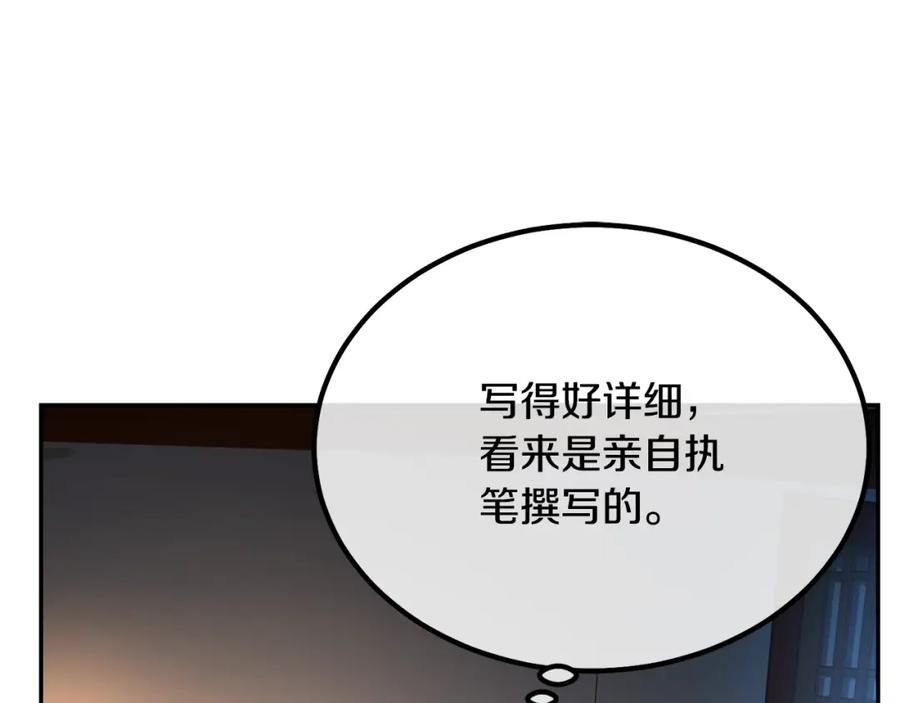 《千年方士》第30话 血雨腥风 第138页