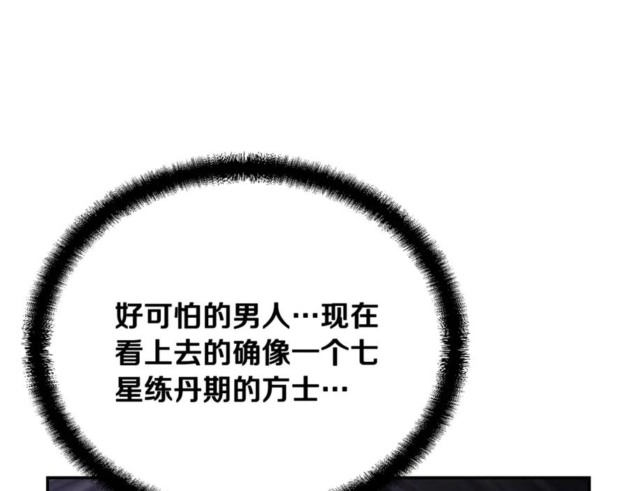 《千年方士》第30话 血雨腥风 第30页