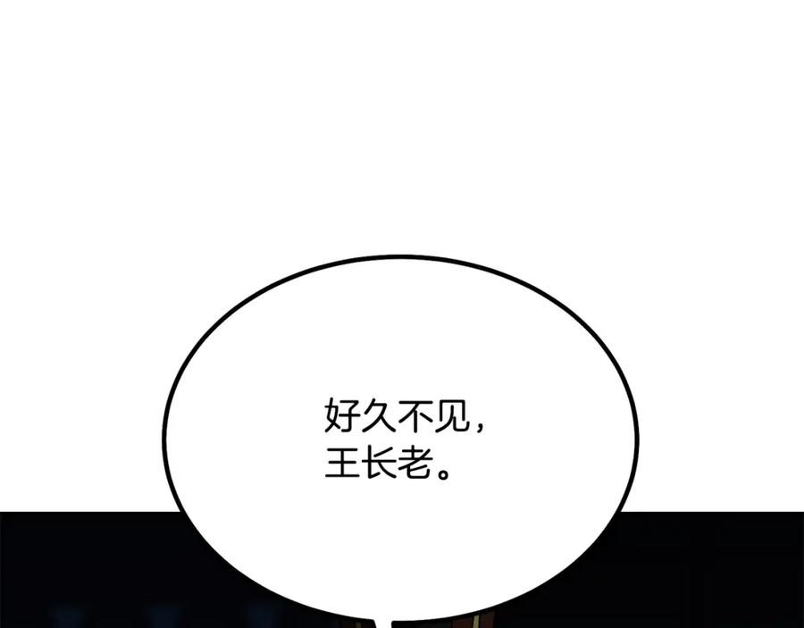 《千年方士》第30话 血雨腥风 第188页