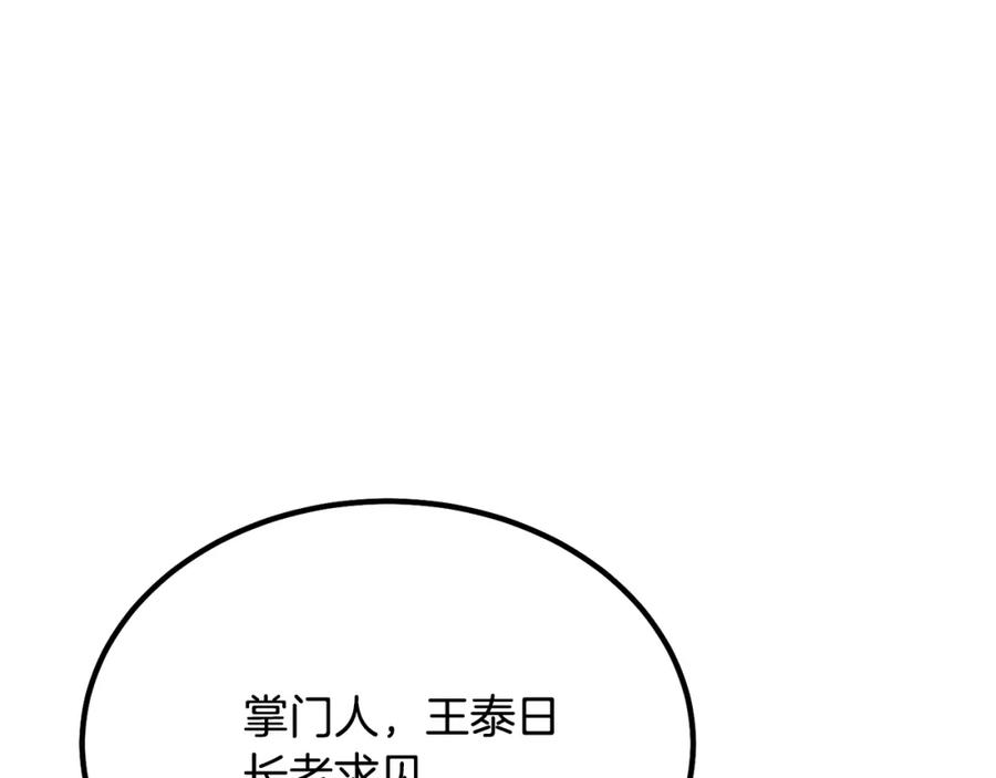 《千年方士》第30话 血雨腥风 第182页