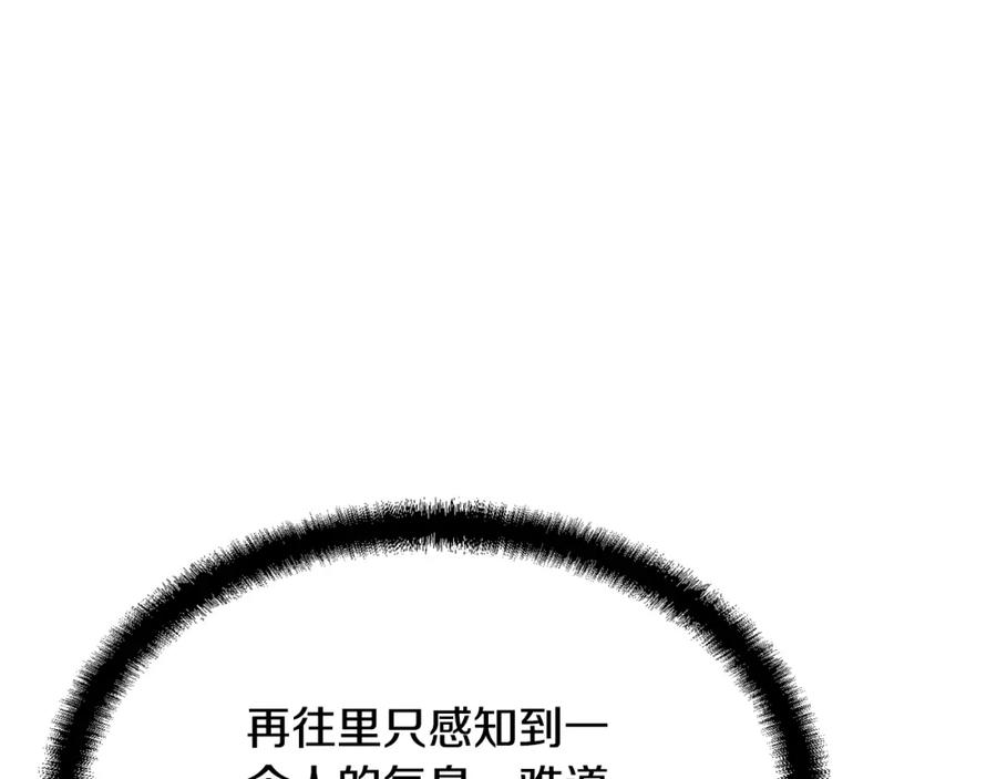 《千年方士》第30话 血雨腥风 第88页