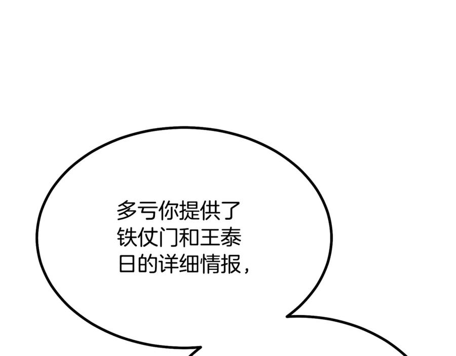 《千年方士》第30话 血雨腥风 第167页