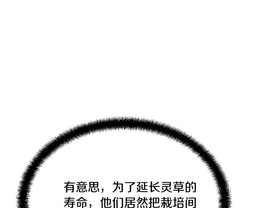 《千年方士》第30话 血雨腥风 第84页