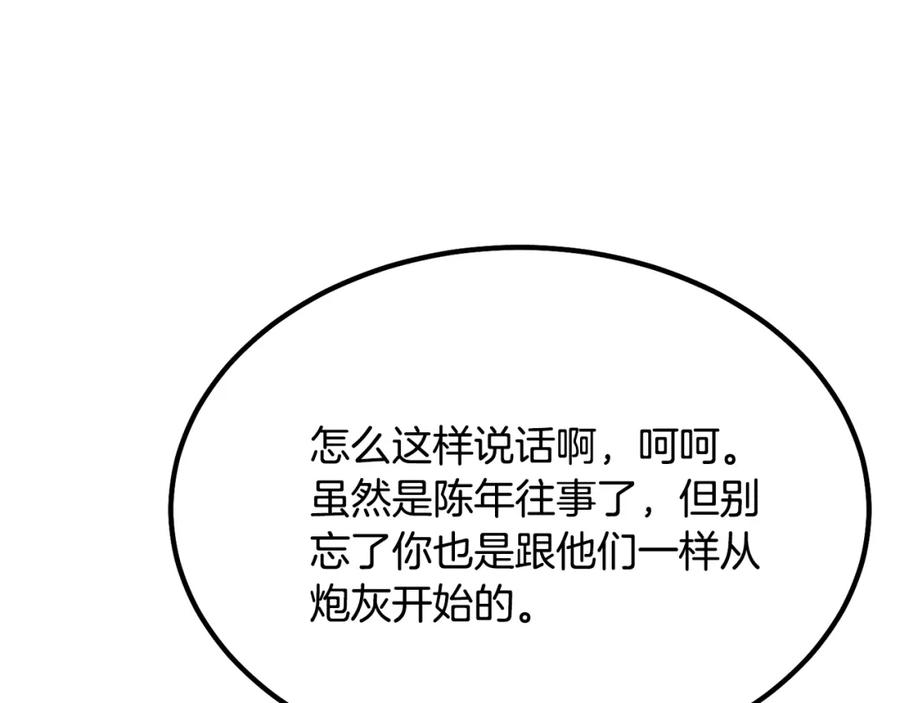 《千年方士》第30话 血雨腥风 第222页