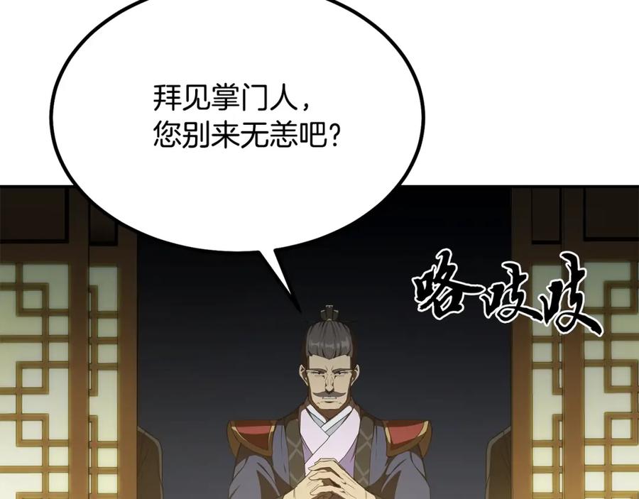 《千年方士》第30话 血雨腥风 第186页