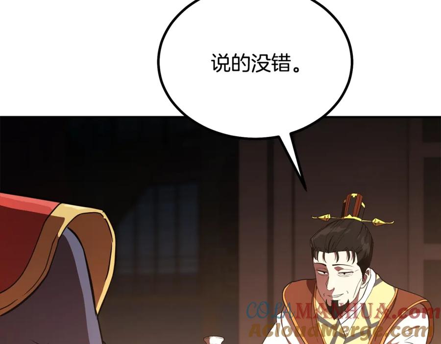 《千年方士》第30话 血雨腥风 第209页