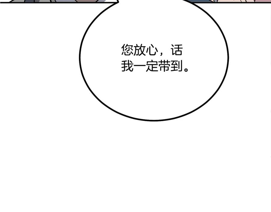 《千年方士》第30话 血雨腥风 第79页
