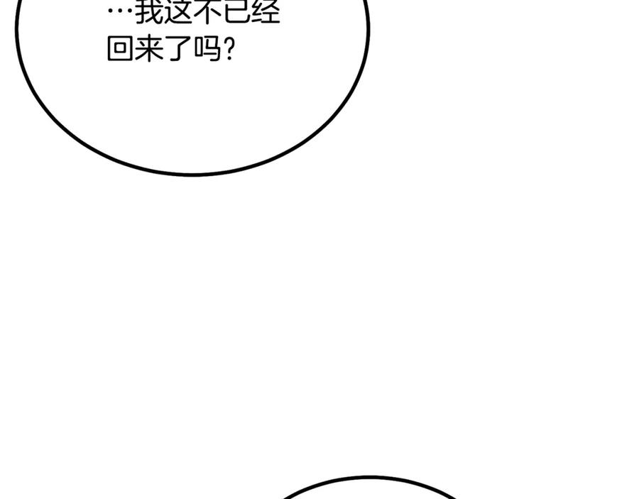 《千年方士》第30话 血雨腥风 第208页