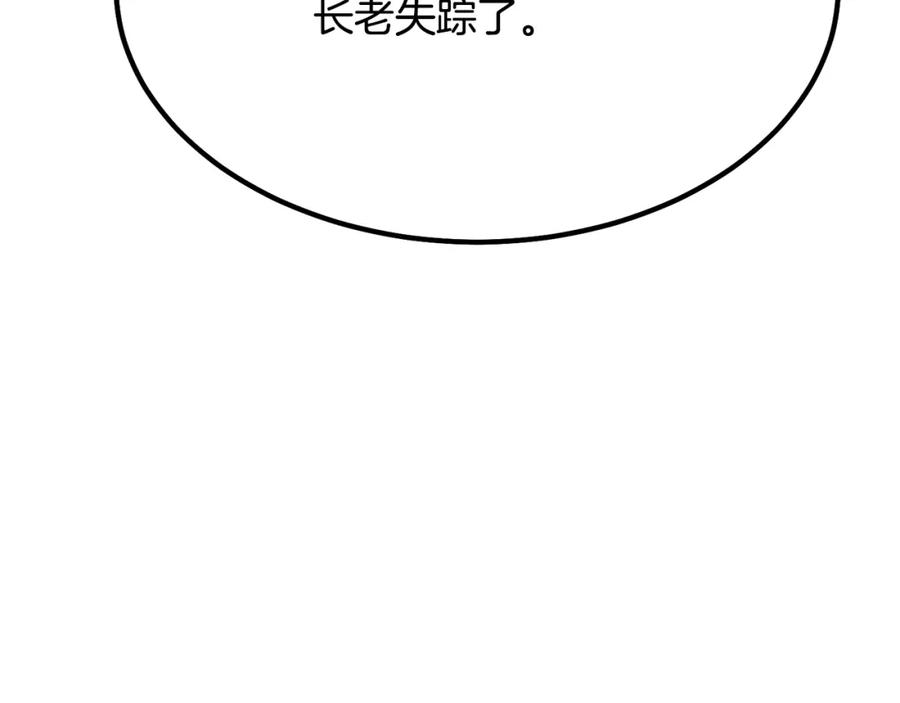 《千年方士》第30话 血雨腥风 第20页