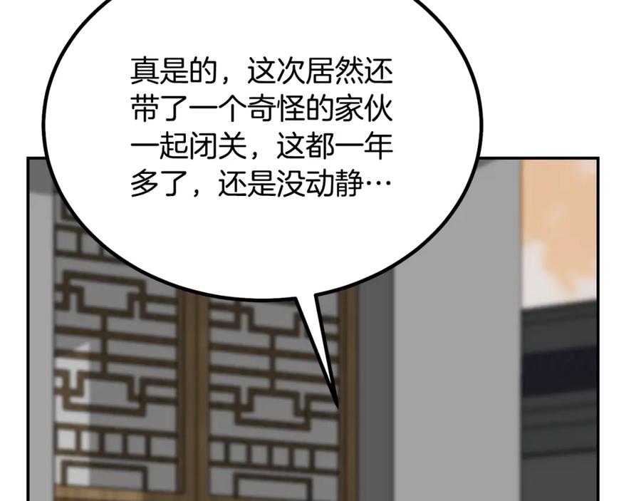《千年方士》第30话 血雨腥风 第4页