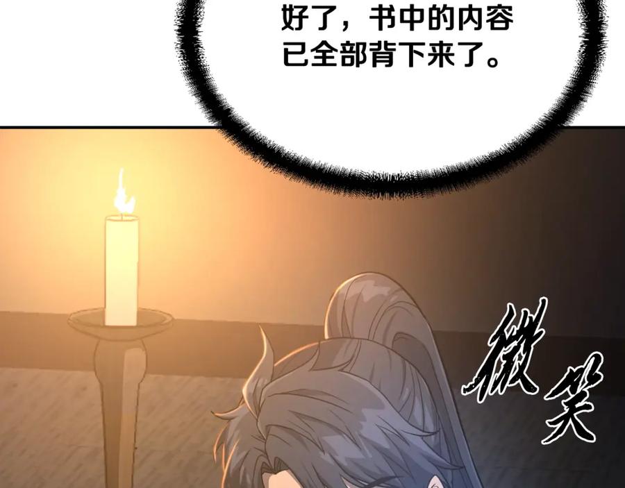 《千年方士》第30话 血雨腥风 第142页