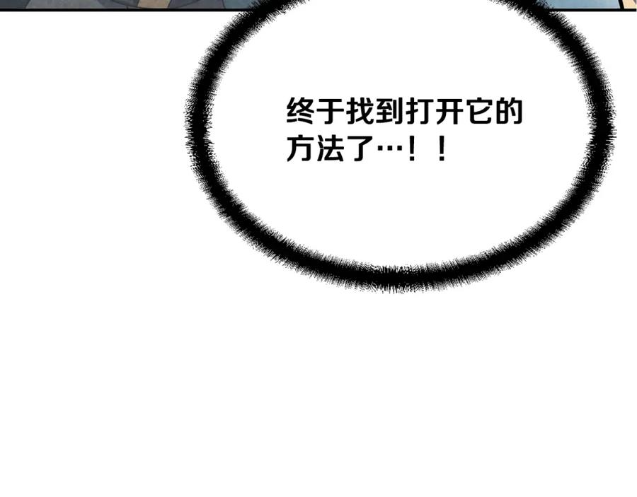 《千年方士》第31话 师姐的洞察 第95页