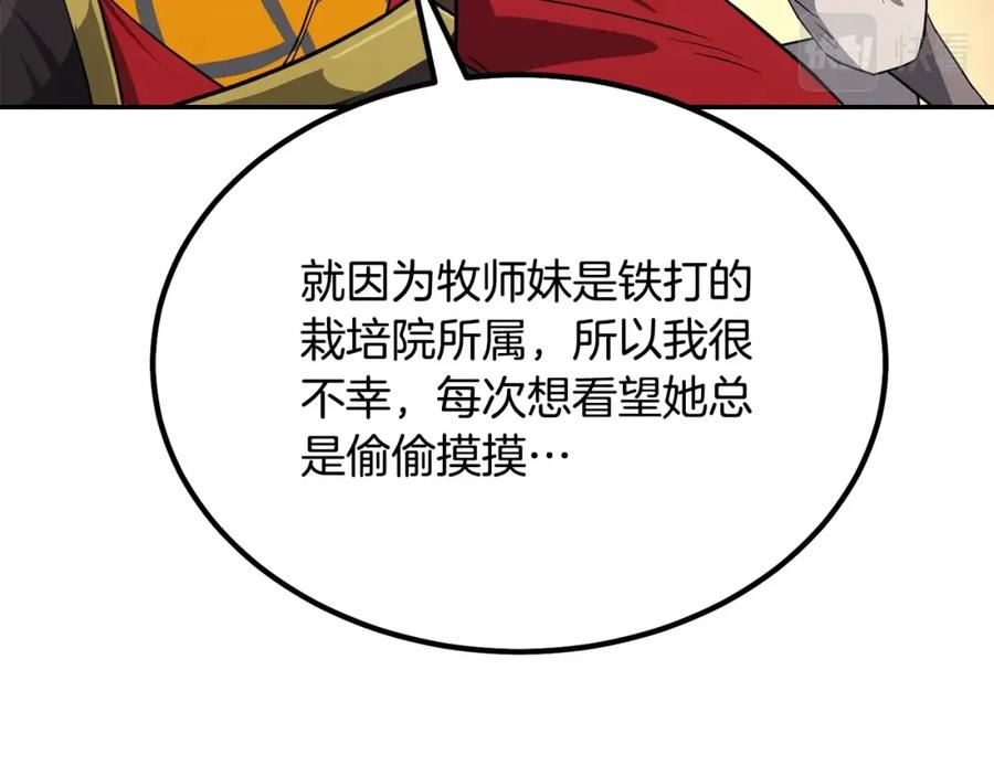 《千年方士》第31话 师姐的洞察 第180页