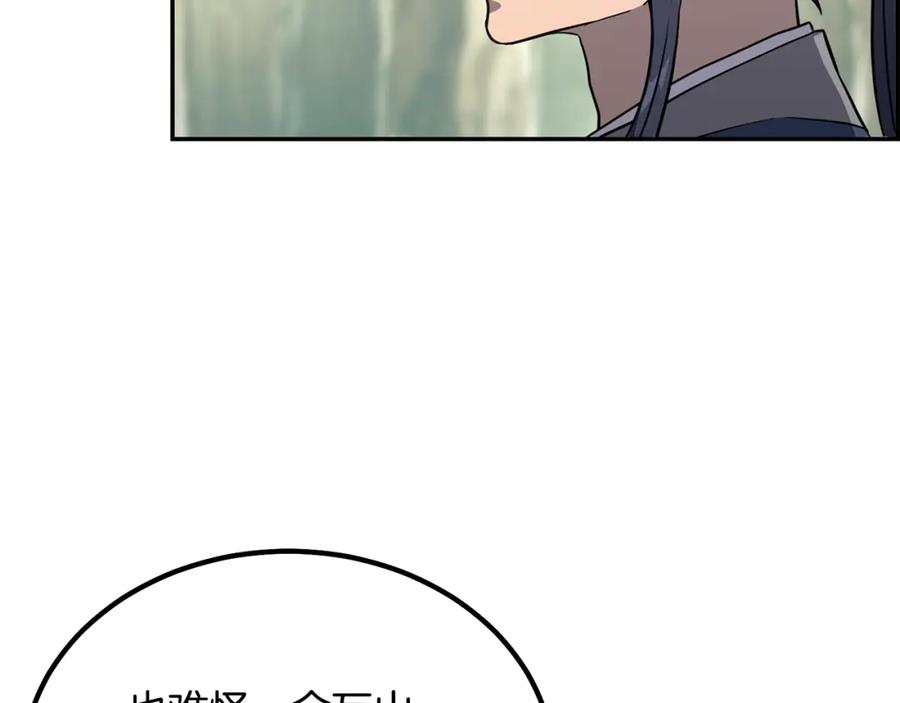 《千年方士》第31话 师姐的洞察 第204页