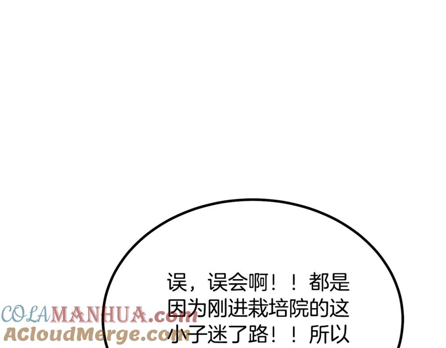 《千年方士》第31话 师姐的洞察 第197页