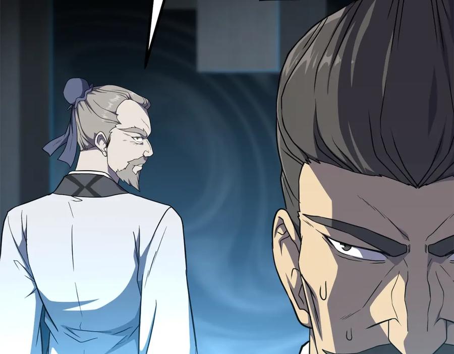《千年方士》第31话 师姐的洞察 第87页