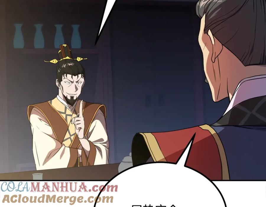 《千年方士》第31话 师姐的洞察 第9页