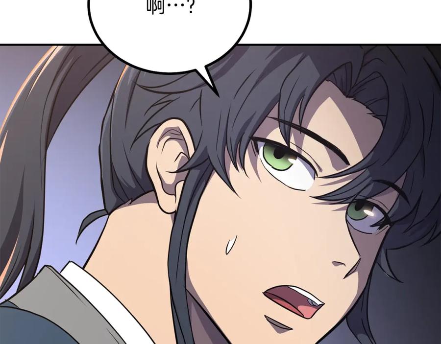 《千年方士》第31话 师姐的洞察 第235页