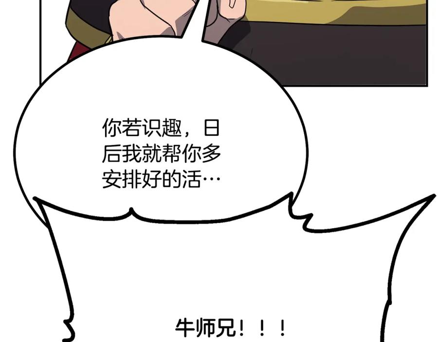 《千年方士》第31话 师姐的洞察 第186页