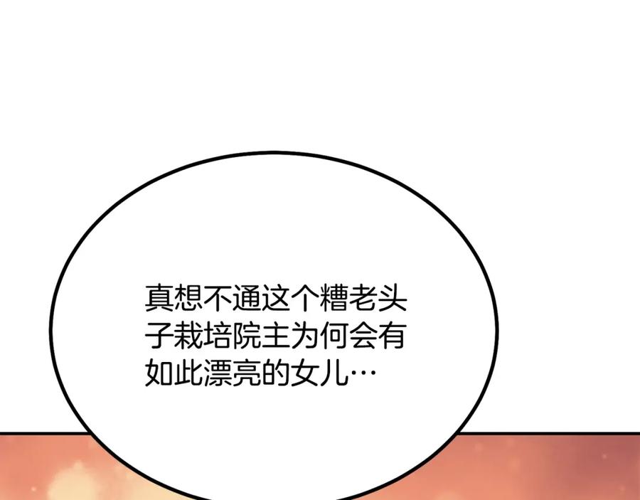 《千年方士》第31话 师姐的洞察 第178页