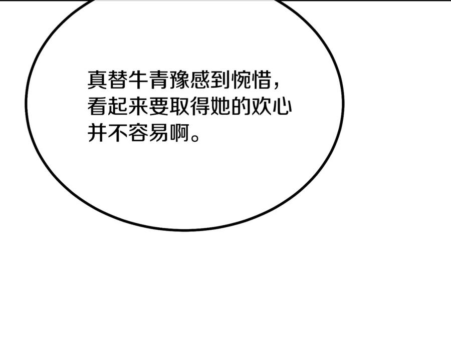 《千年方士》第31话 师姐的洞察 第227页