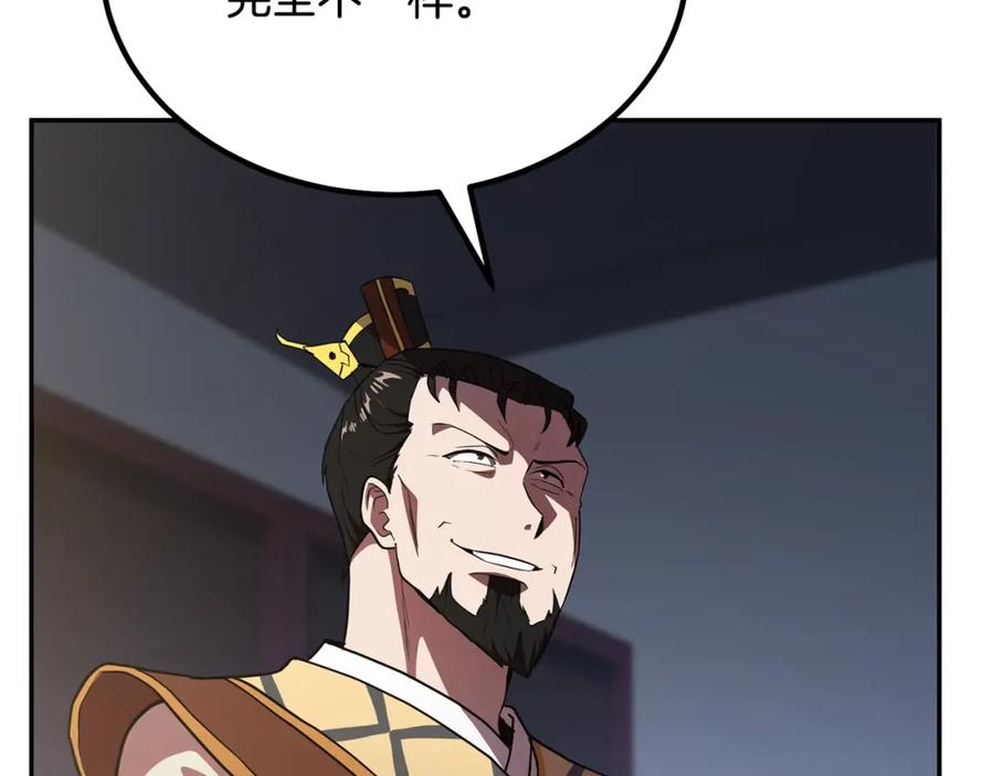 《千年方士》第31话 师姐的洞察 第2页