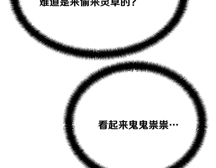 《千年方士》第31话 师姐的洞察 第155页