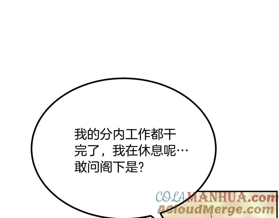 《千年方士》第31话 师姐的洞察 第137页