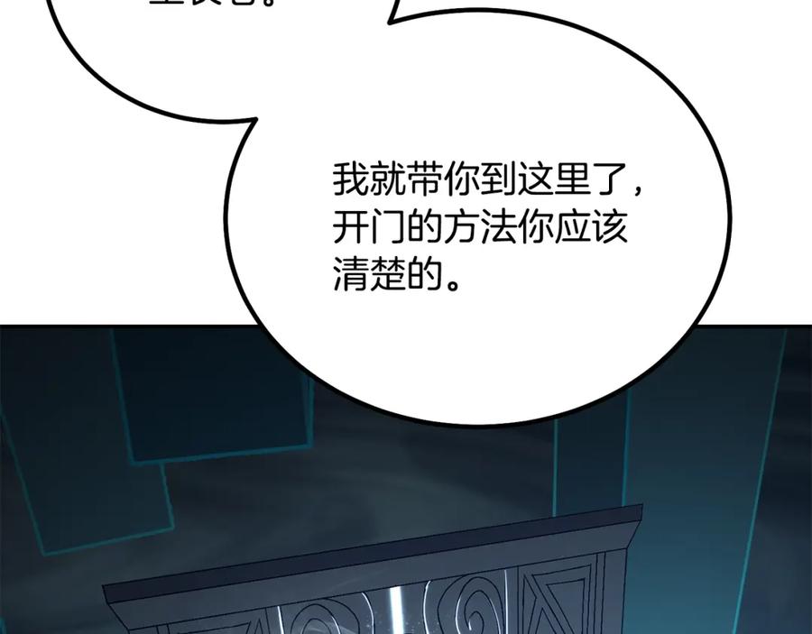 《千年方士》第31话 师姐的洞察 第78页