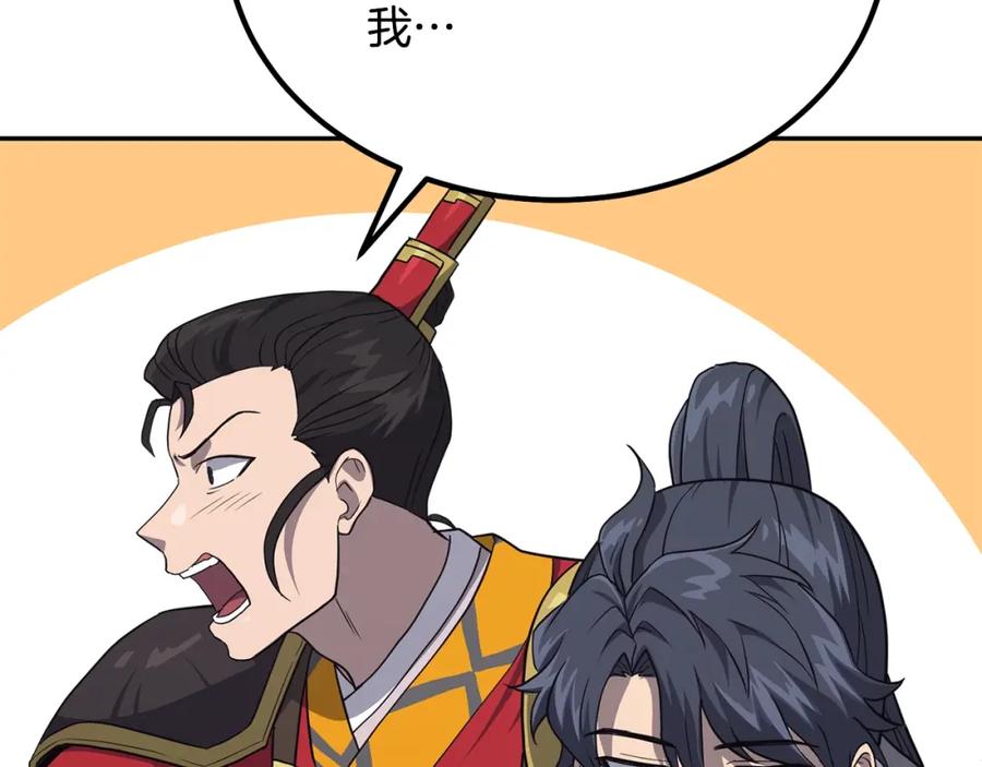 《千年方士》第31话 师姐的洞察 第198页