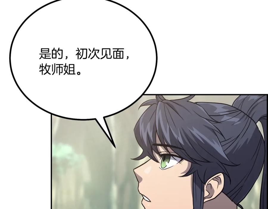 《千年方士》第31话 师姐的洞察 第203页