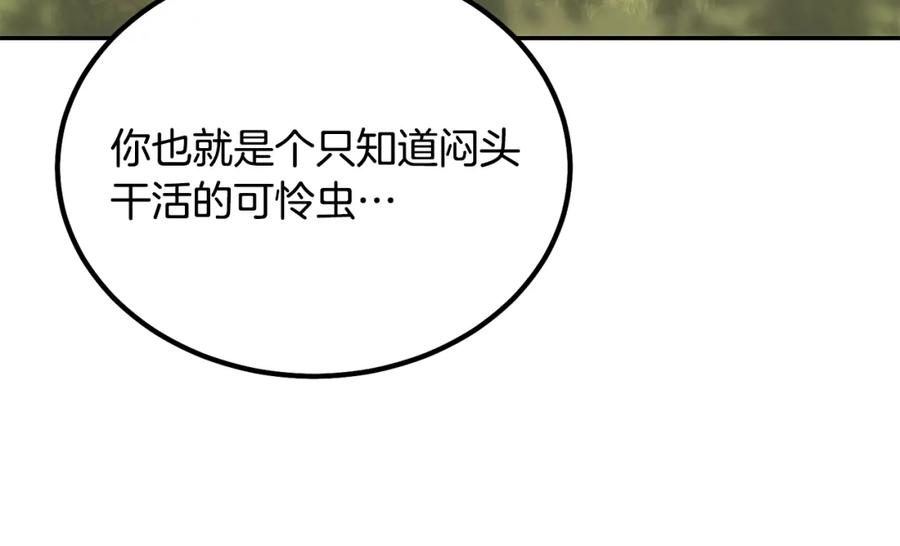《千年方士》第31话 师姐的洞察 第166页