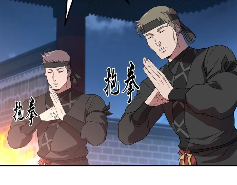 《千年方士》第31话 师姐的洞察 第44页