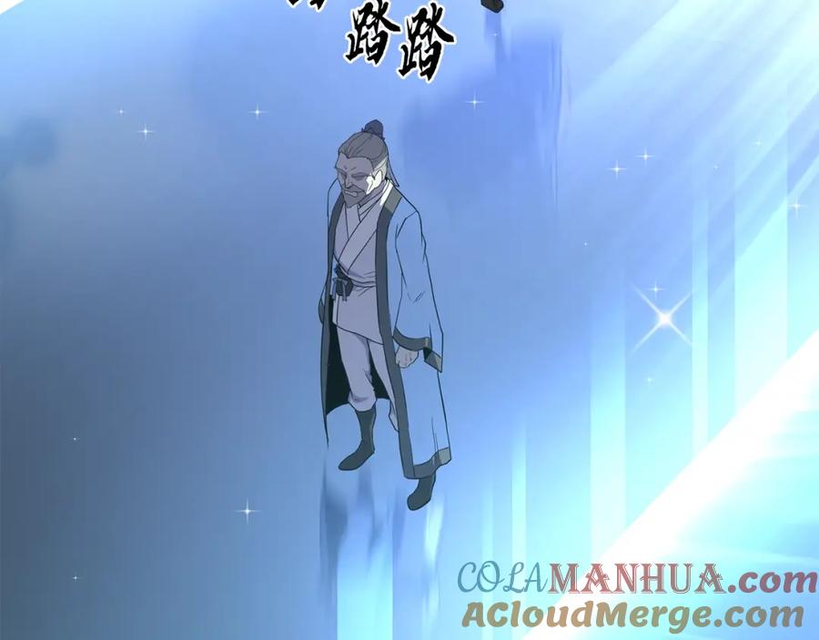 《千年方士》第31话 师姐的洞察 第105页