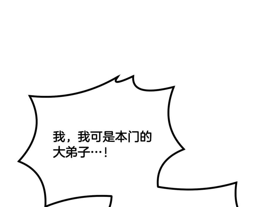 《千年方士》第31话 师姐的洞察 第151页