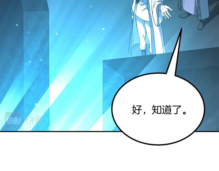 《千年方士》第31话 师姐的洞察 第67页