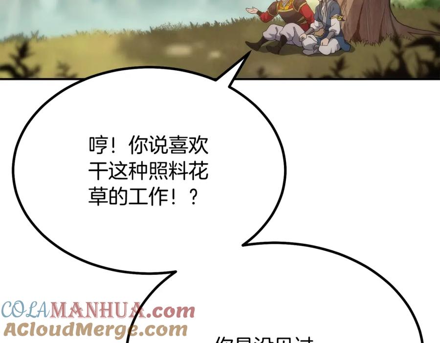 《千年方士》第31话 师姐的洞察 第169页