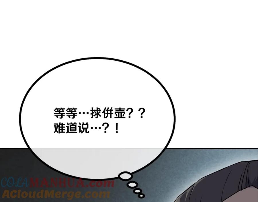 《千年方士》第31话 师姐的洞察 第93页