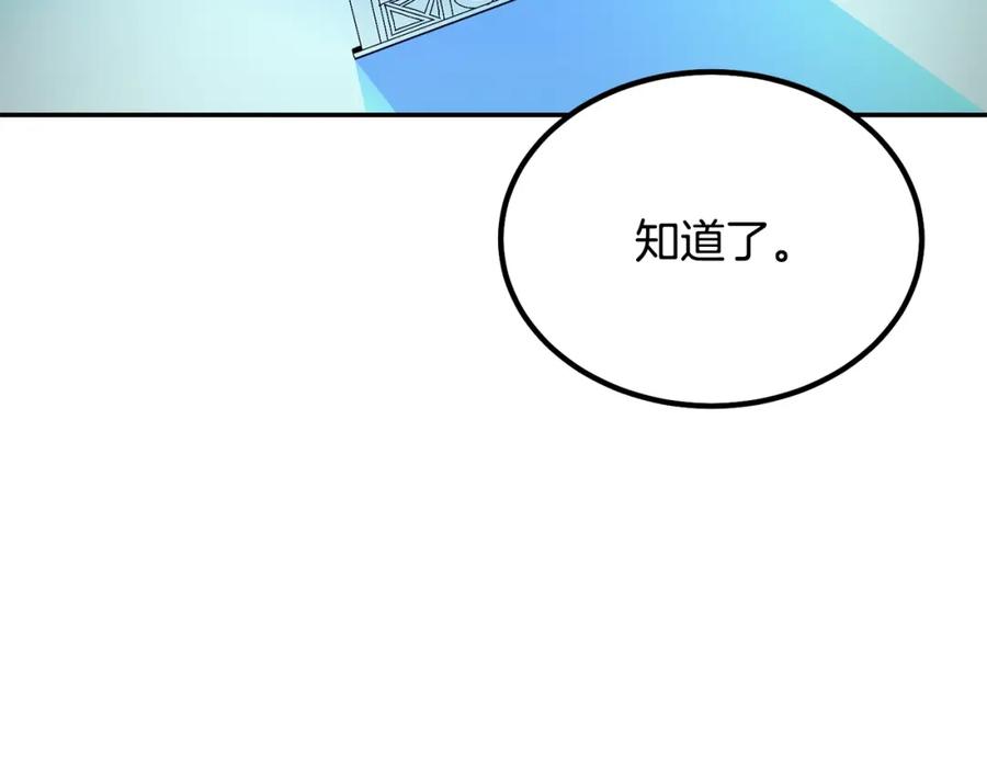 《千年方士》第31话 师姐的洞察 第80页