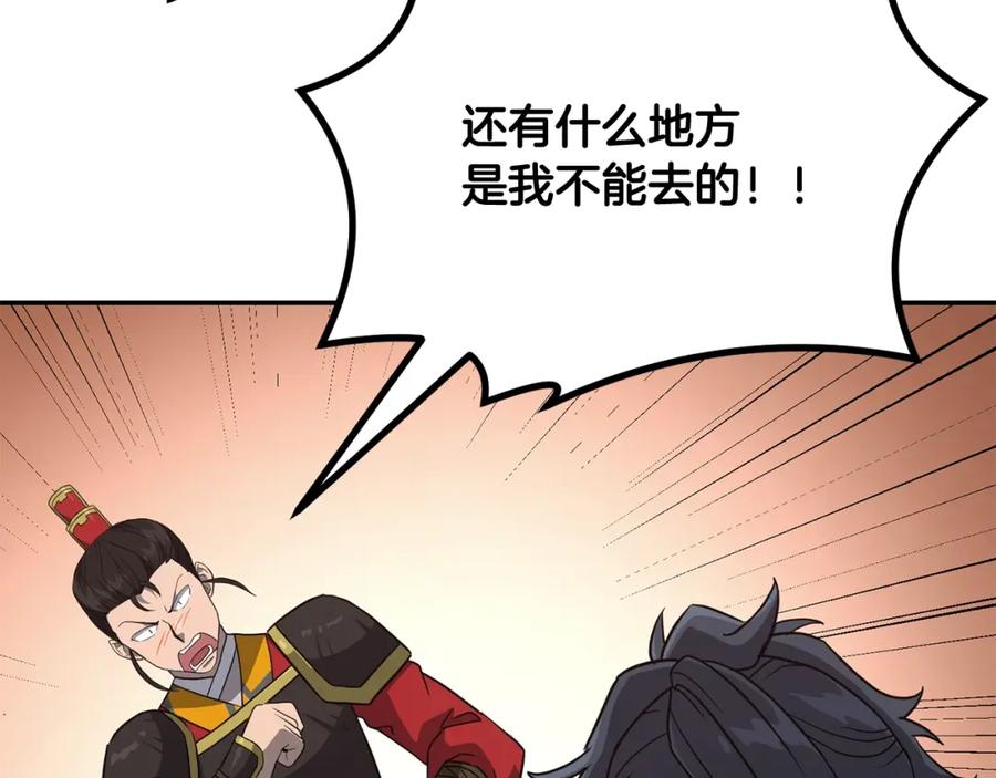 《千年方士》第31话 师姐的洞察 第152页