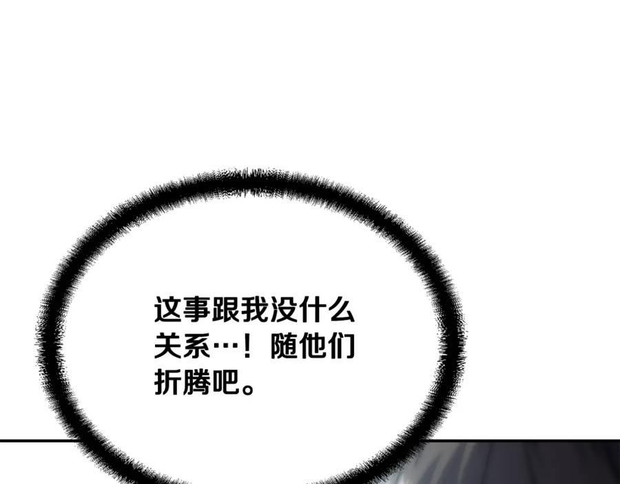 《千年方士》第31话 师姐的洞察 第30页