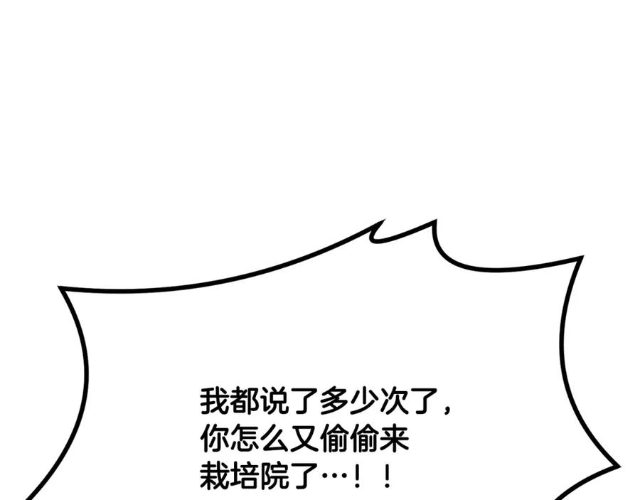 《千年方士》第31话 师姐的洞察 第190页