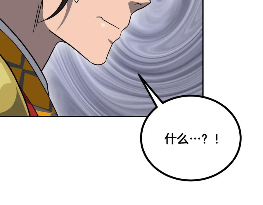 《千年方士》第31话 师姐的洞察 第150页
